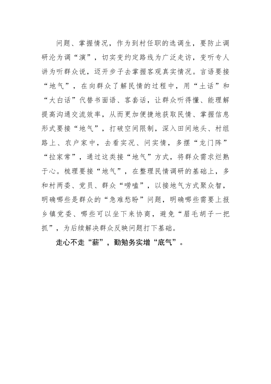 在到村任职中“提提气”.docx_第3页