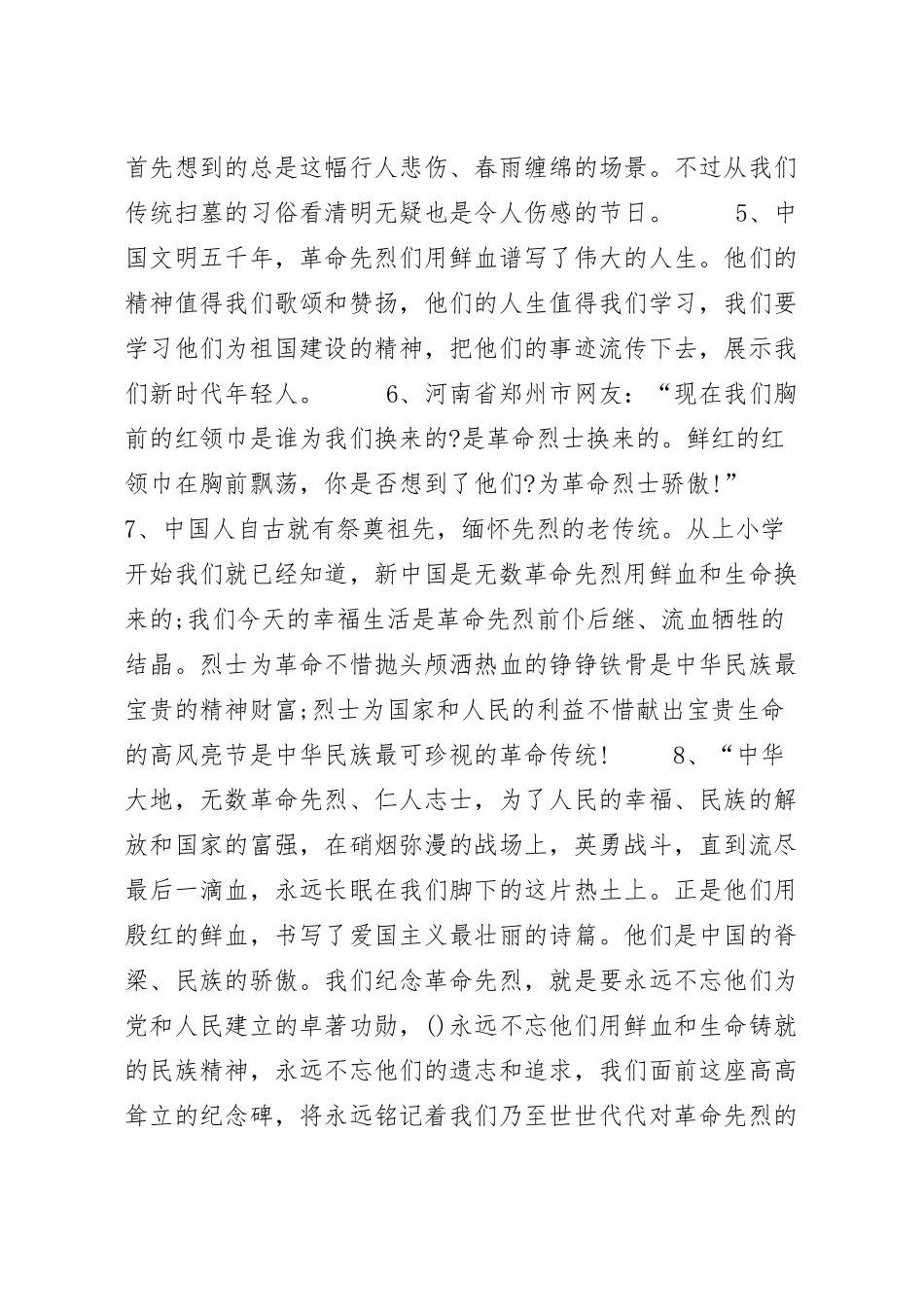 2023中小学生清明节祭英烈祝福留言寄语.docx_第3页