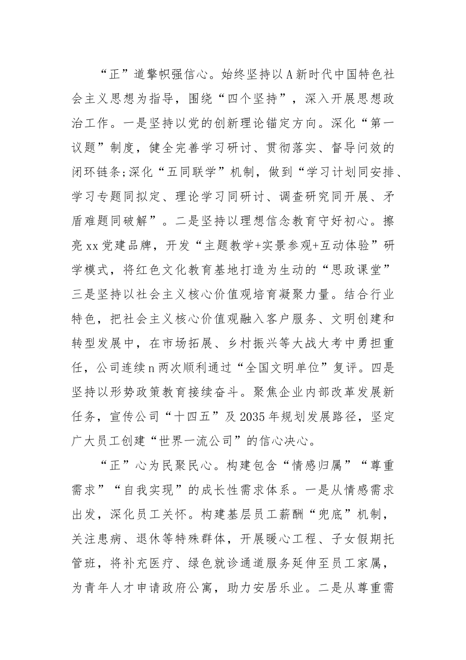 (3篇)“三正三创”思想政治工作体系经验交流材料汇编.docx_第2页
