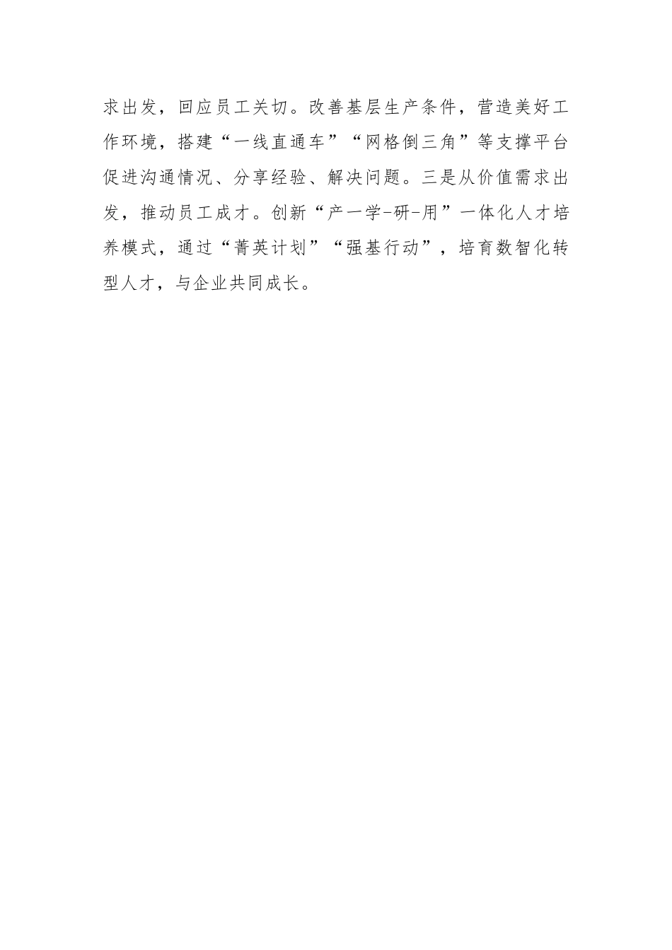 (3篇)“三正三创”思想政治工作体系经验交流材料汇编.docx_第3页
