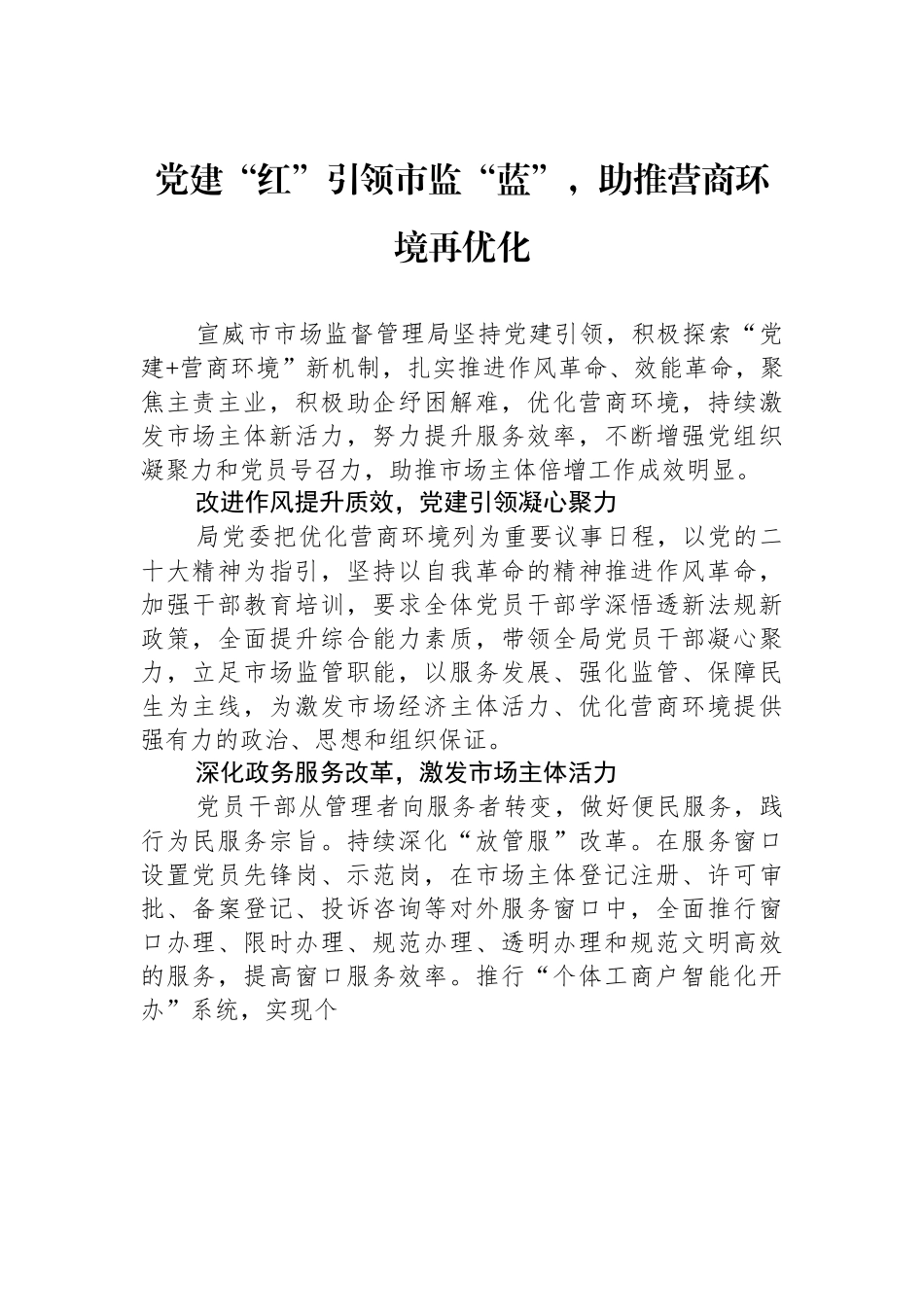 党建“红”引领市监“蓝”，助推营商环境再优化.docx_第1页