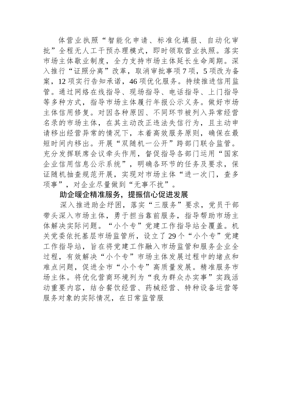 党建“红”引领市监“蓝”，助推营商环境再优化.docx_第2页