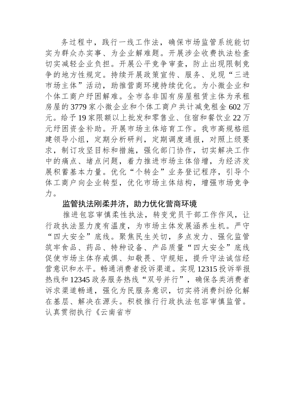 党建“红”引领市监“蓝”，助推营商环境再优化.docx_第3页
