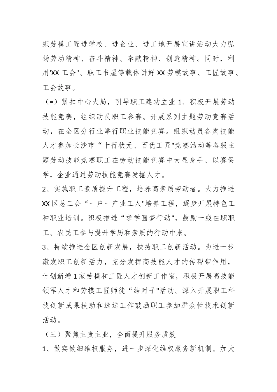XX区总工会2023年工作思路.docx_第3页