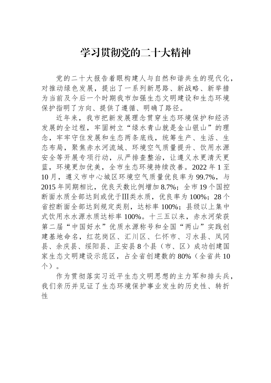 学习贯彻党的二十大精神材料.docx_第1页