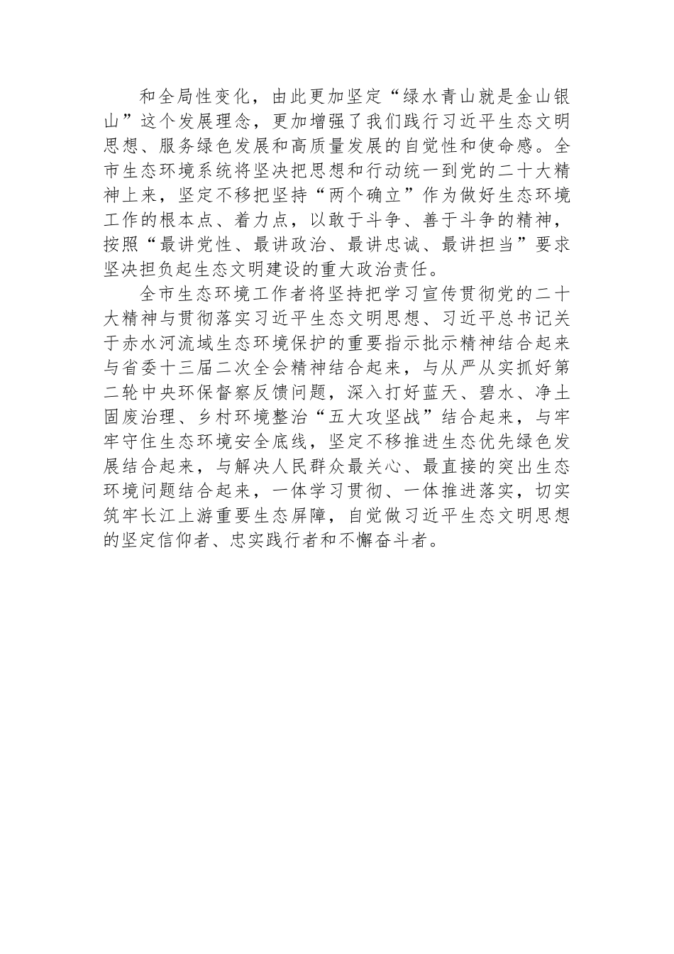 学习贯彻党的二十大精神材料.docx_第2页