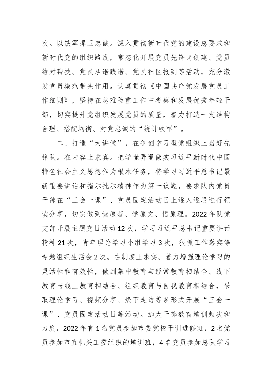 关于XX机关示范党支部创建经验材料.docx_第3页