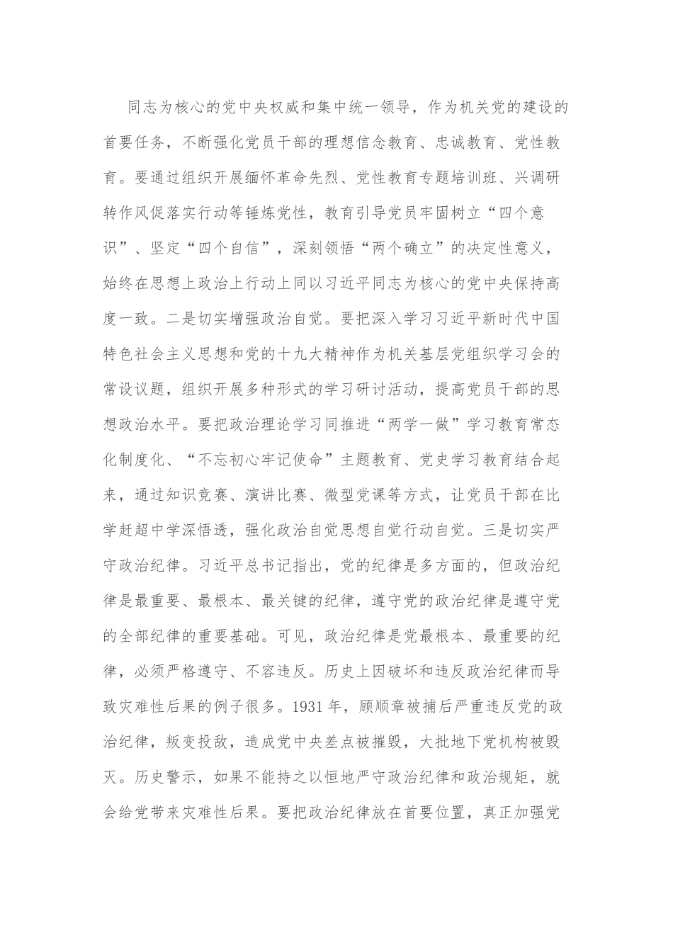 2022年党建理论文章：练就“三门功夫”，提升机关基层党组织组织力.docx_第2页