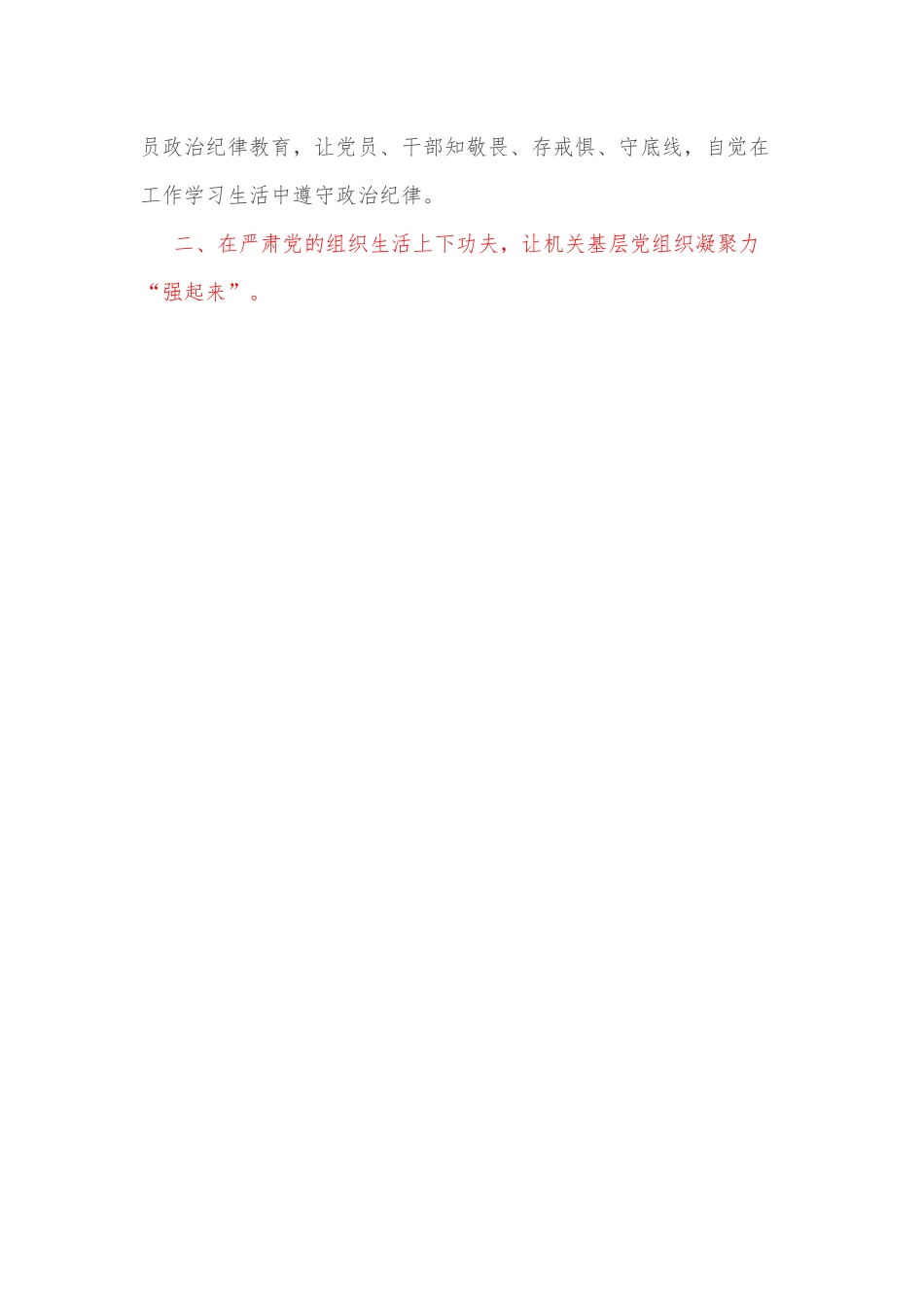 2022年党建理论文章：练就“三门功夫”，提升机关基层党组织组织力.docx_第3页