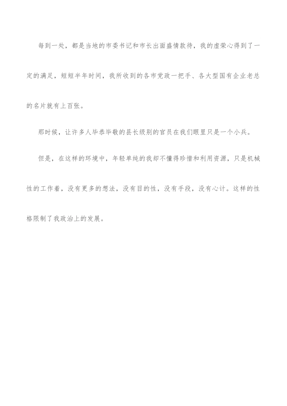 从省委组织部辞职前后的一些经历和想法.docx_第2页