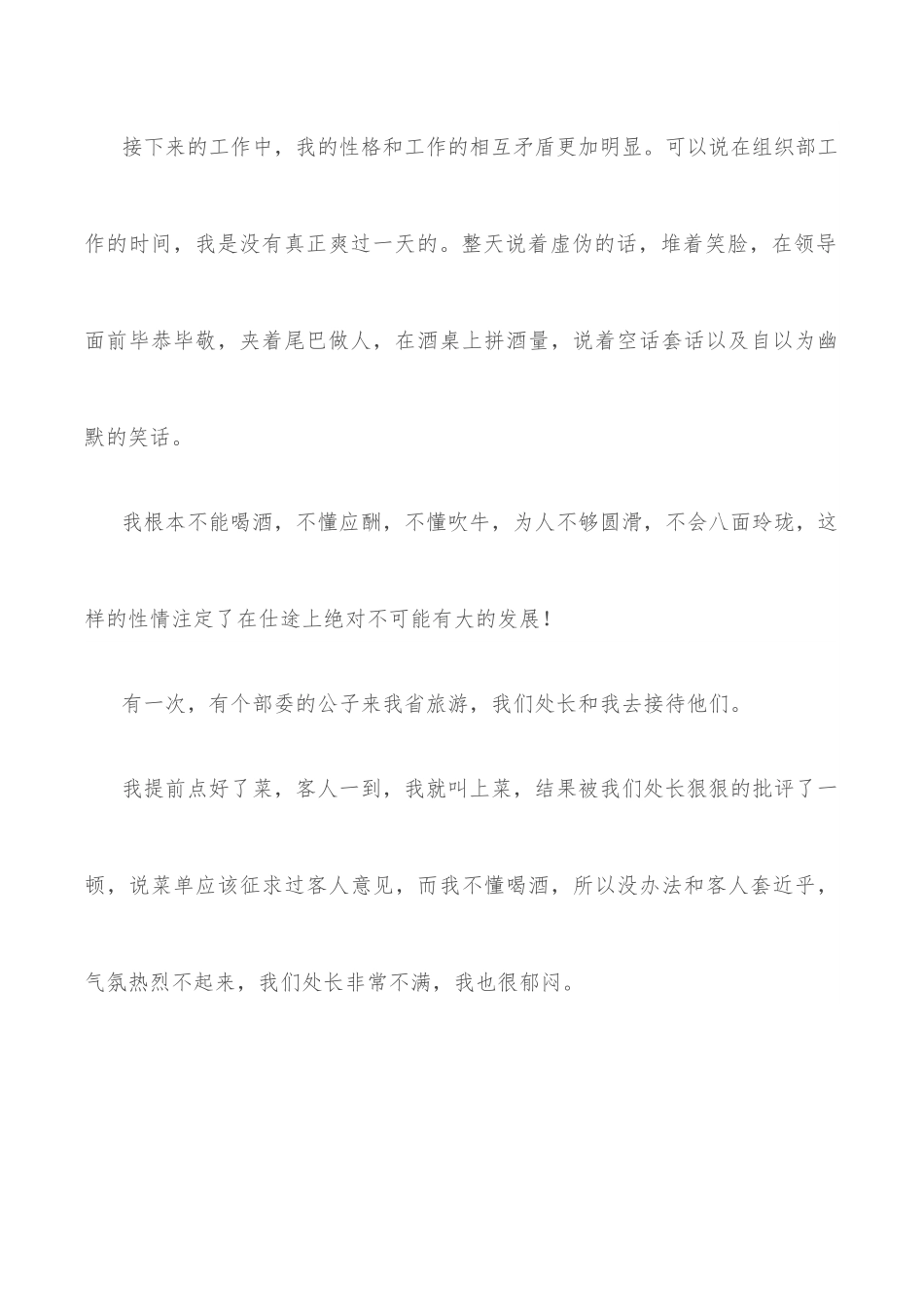 从省委组织部辞职前后的一些经历和想法.docx_第3页