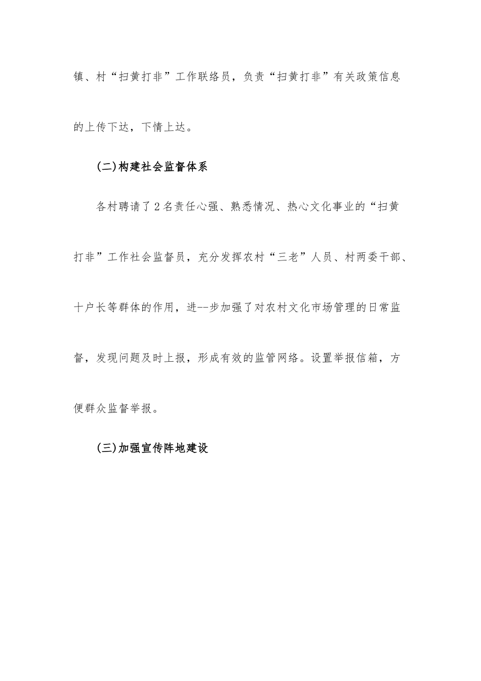 “扫黄打非”进基层示范点申报材料.docx_第2页