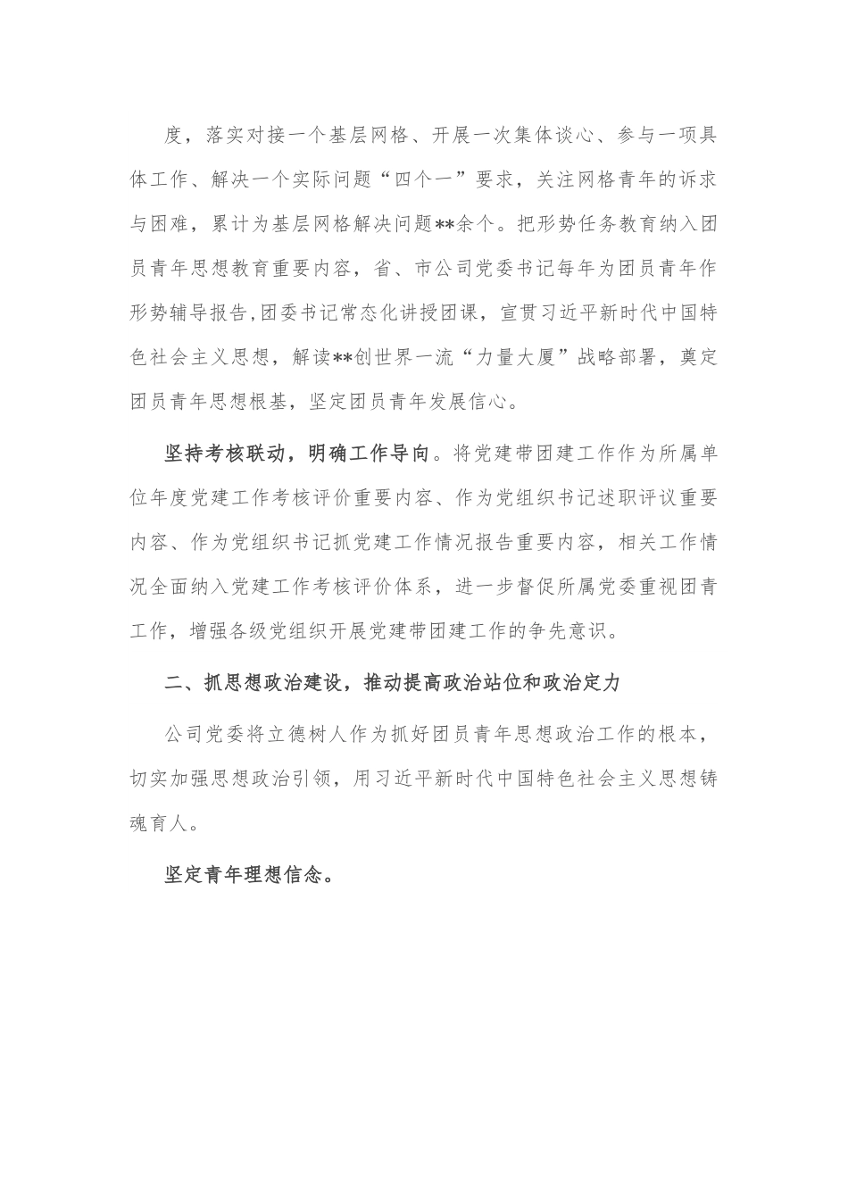 国企党建经验交流：建立“五抓五推”工作体系 党建带团建激活新动能.docx_第3页
