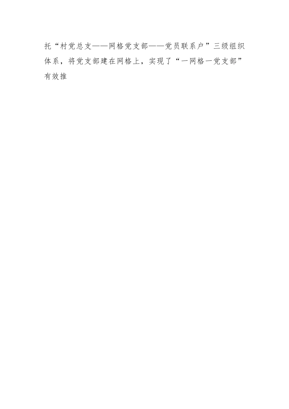 关于村网格化治理经验材料.docx_第2页