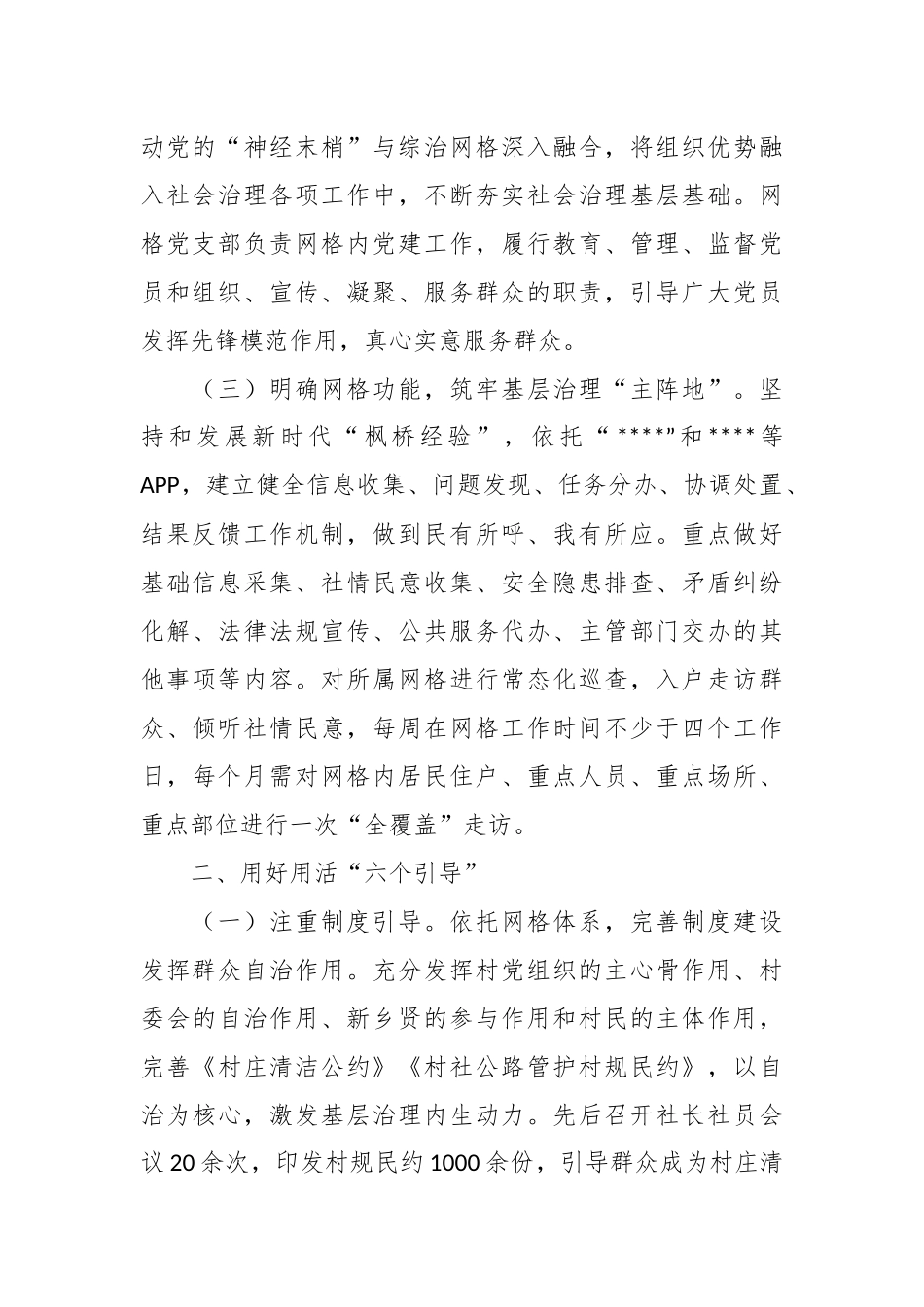 关于村网格化治理经验材料.docx_第3页