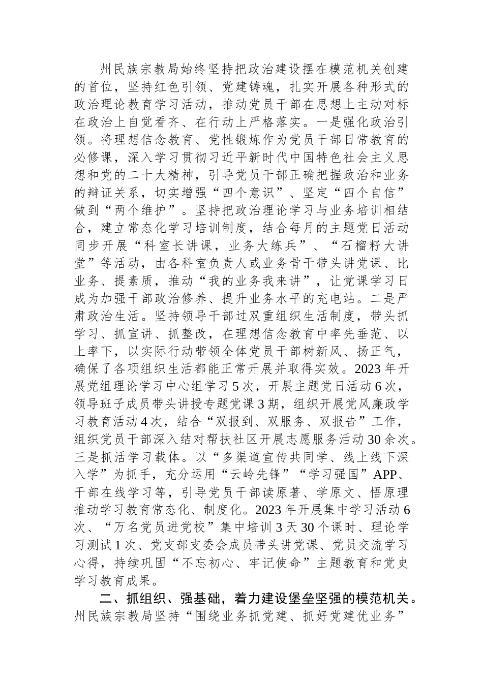 党建引领 强化担当 着力打造群众满意模范机关.docx_第2页