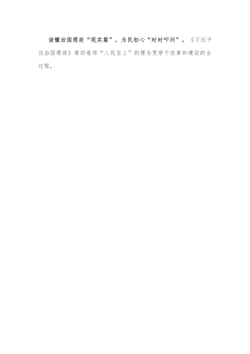 交流研讨材料：在时代的发展中把握大局大势.docx_第2页