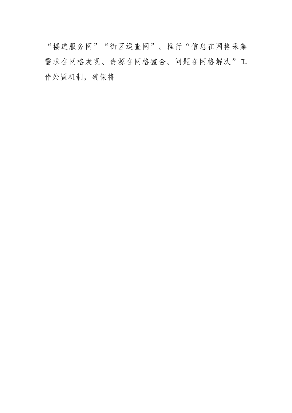 关于“四型”社区建设试点工作经验材料.docx_第2页