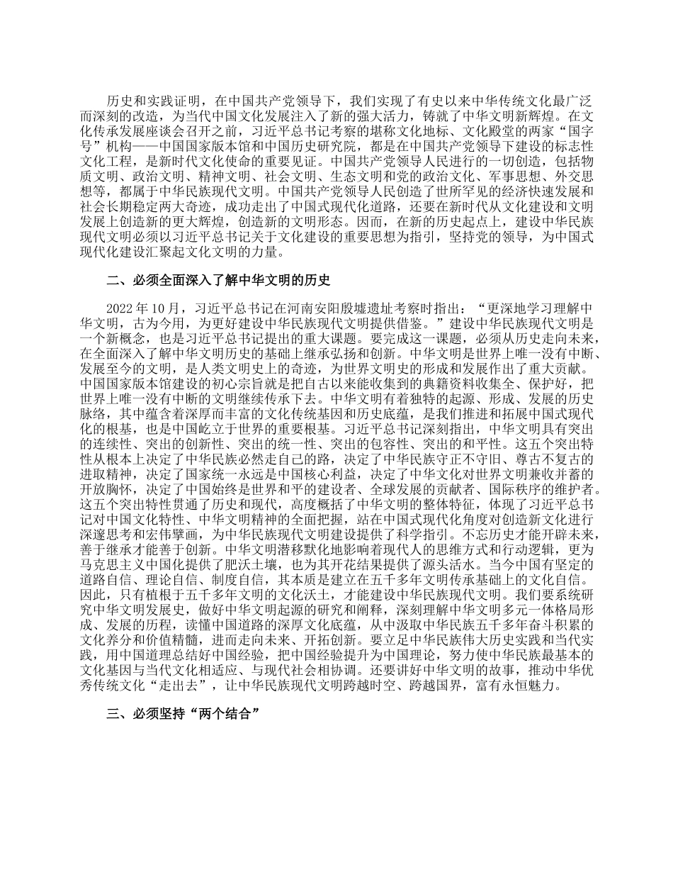 在党组理论学习中心组文化建设专题学习研讨交流会上的发言材料.docx_第2页
