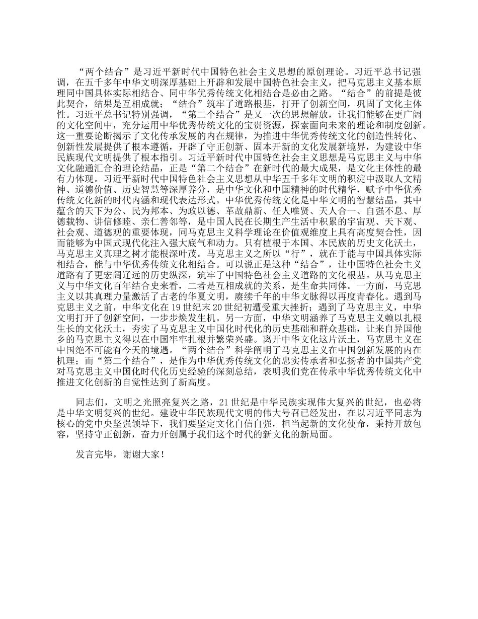 在党组理论学习中心组文化建设专题学习研讨交流会上的发言材料.docx_第3页