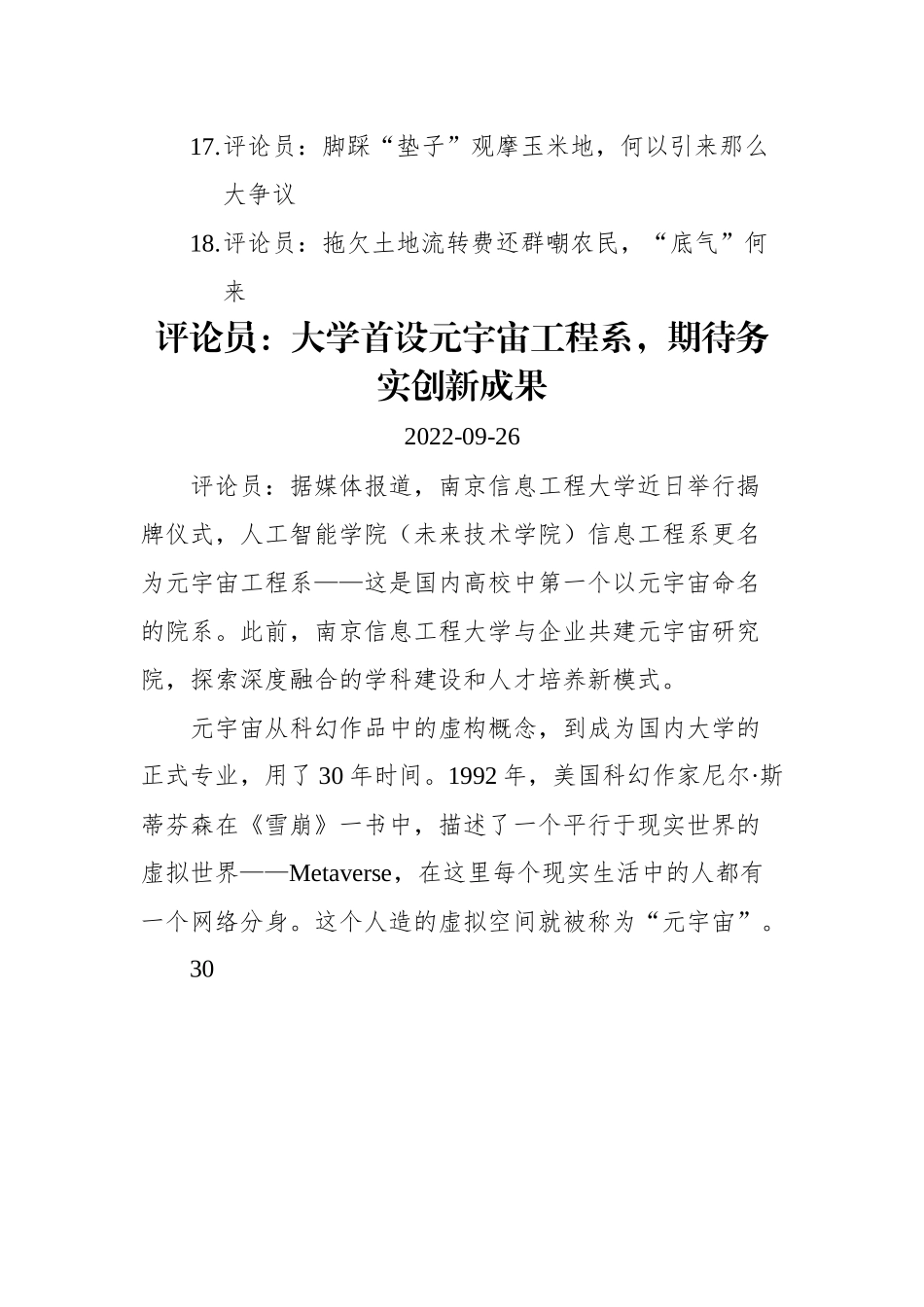 2022年评论文章汇编（18篇）.docx_第2页
