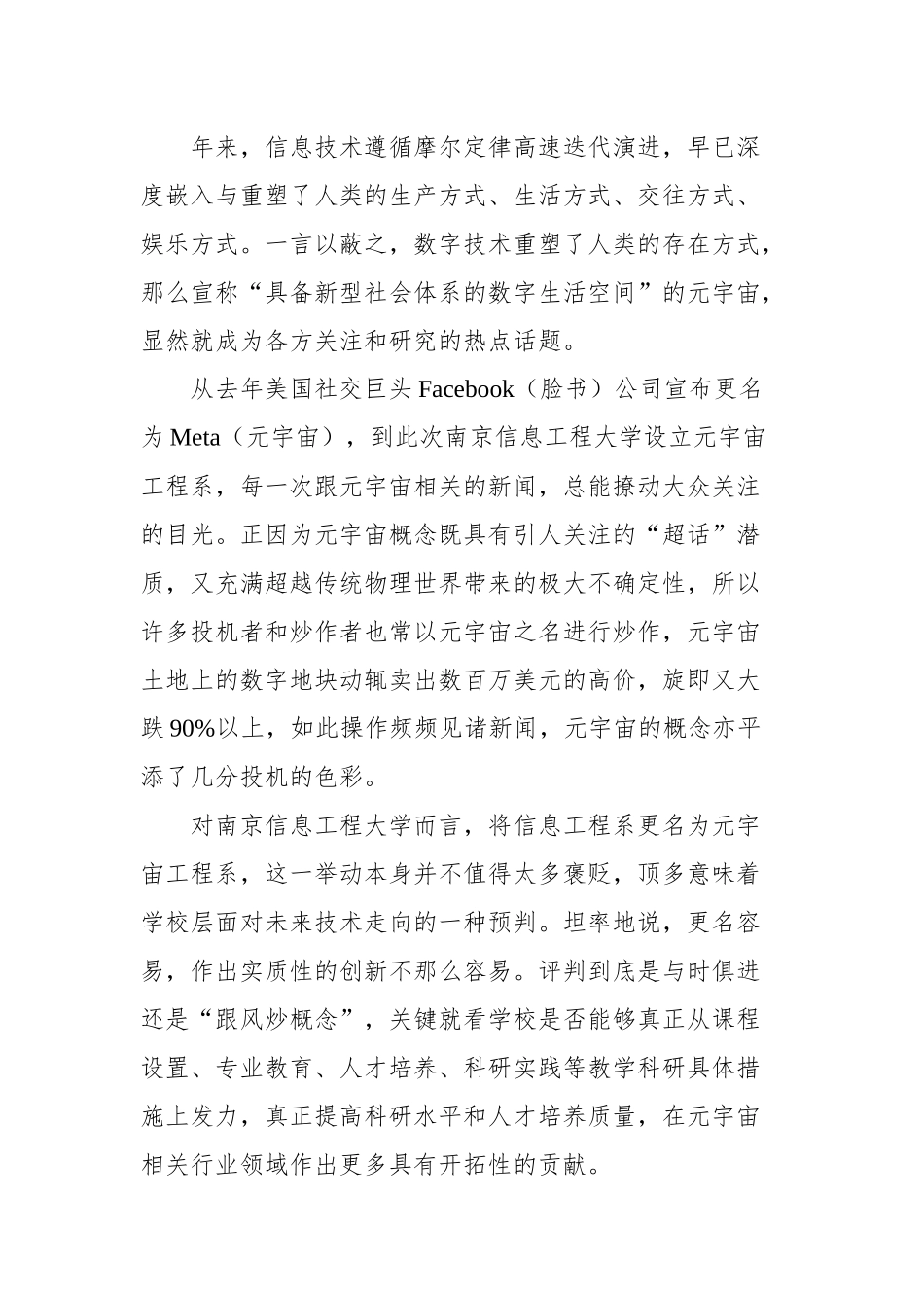2022年评论文章汇编（18篇）.docx_第3页
