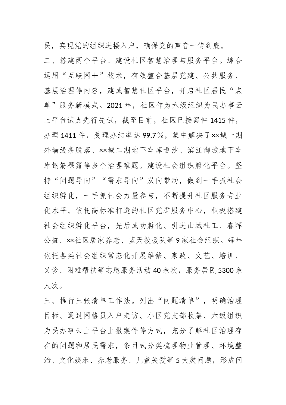 XX社区治理经验交流材料.docx_第3页