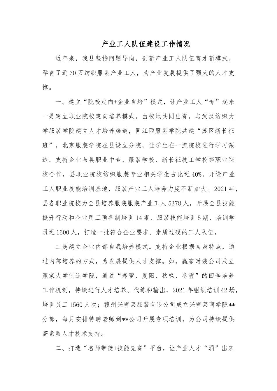 产业工人队伍建设工作情况.docx_第1页