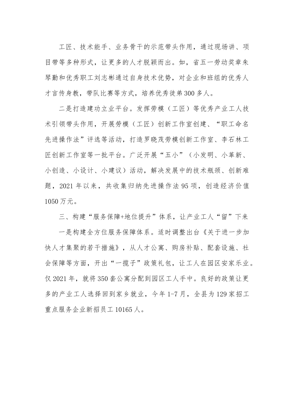 产业工人队伍建设工作情况.docx_第3页