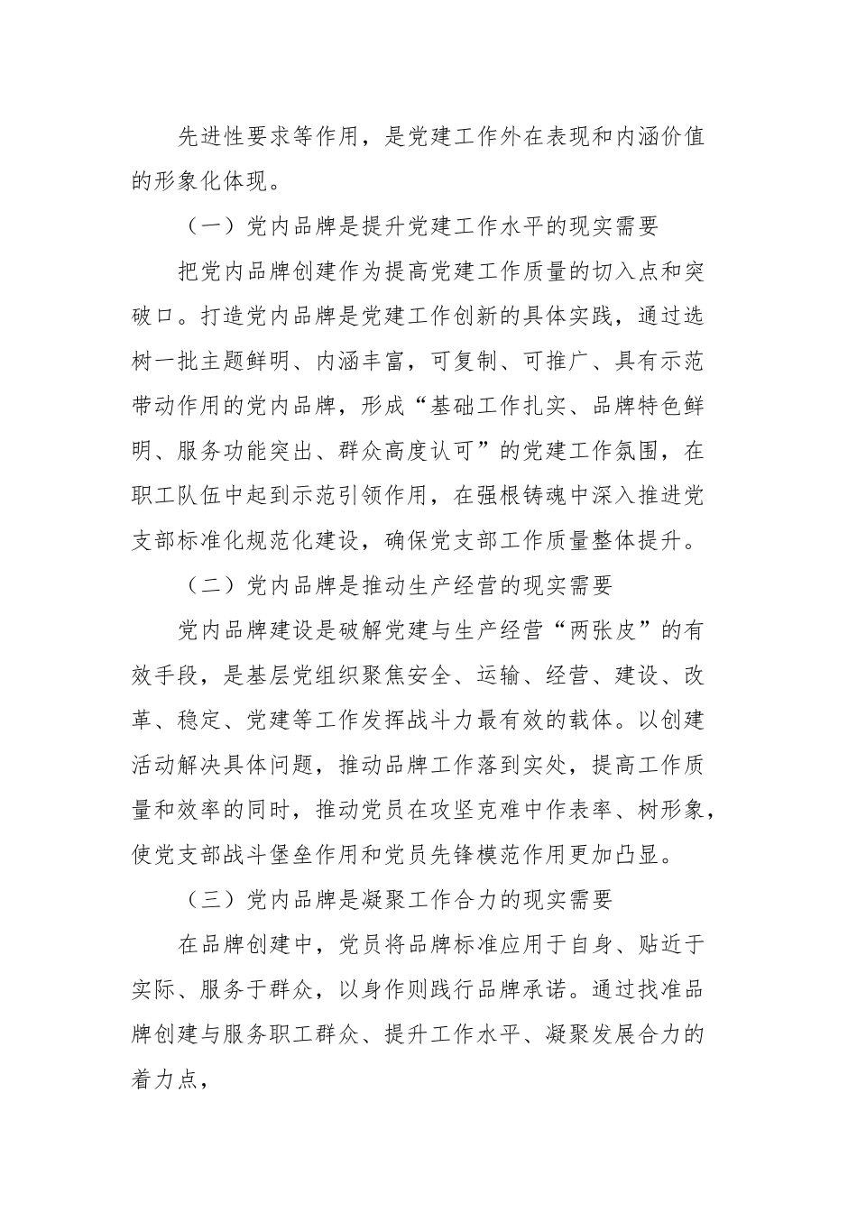 党建品牌打造经验交流材料.docx_第3页