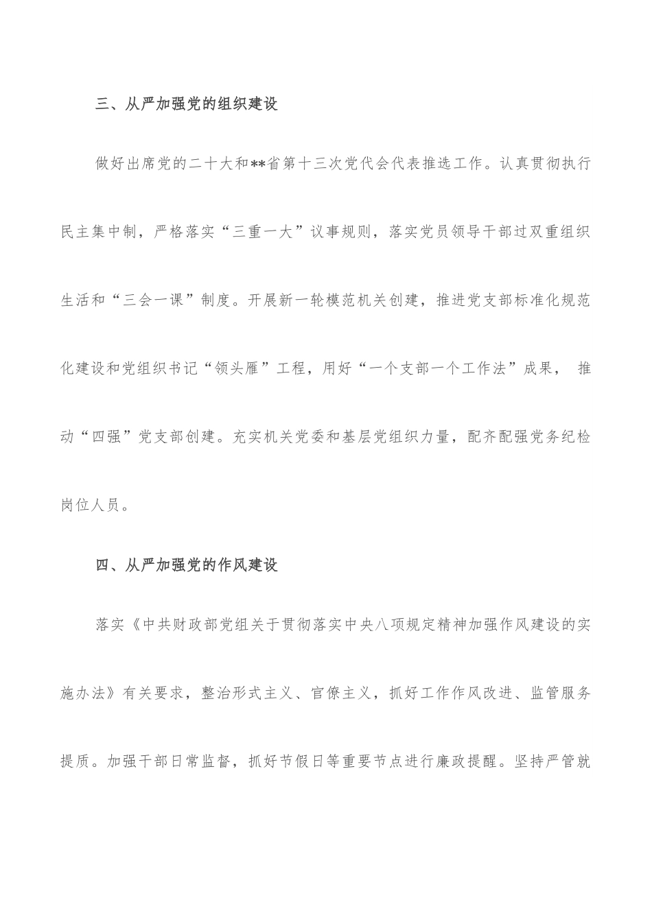 “六个从严”切实履行全面从严治党主体责任.docx_第3页