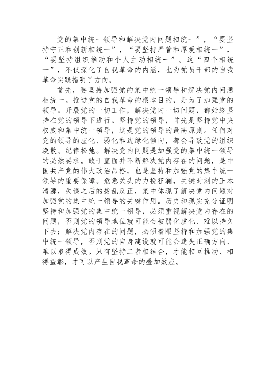 中山大学马克思主义学院副院长、教授+：牢牢把握党的自我革命的实践要求.docx_第2页