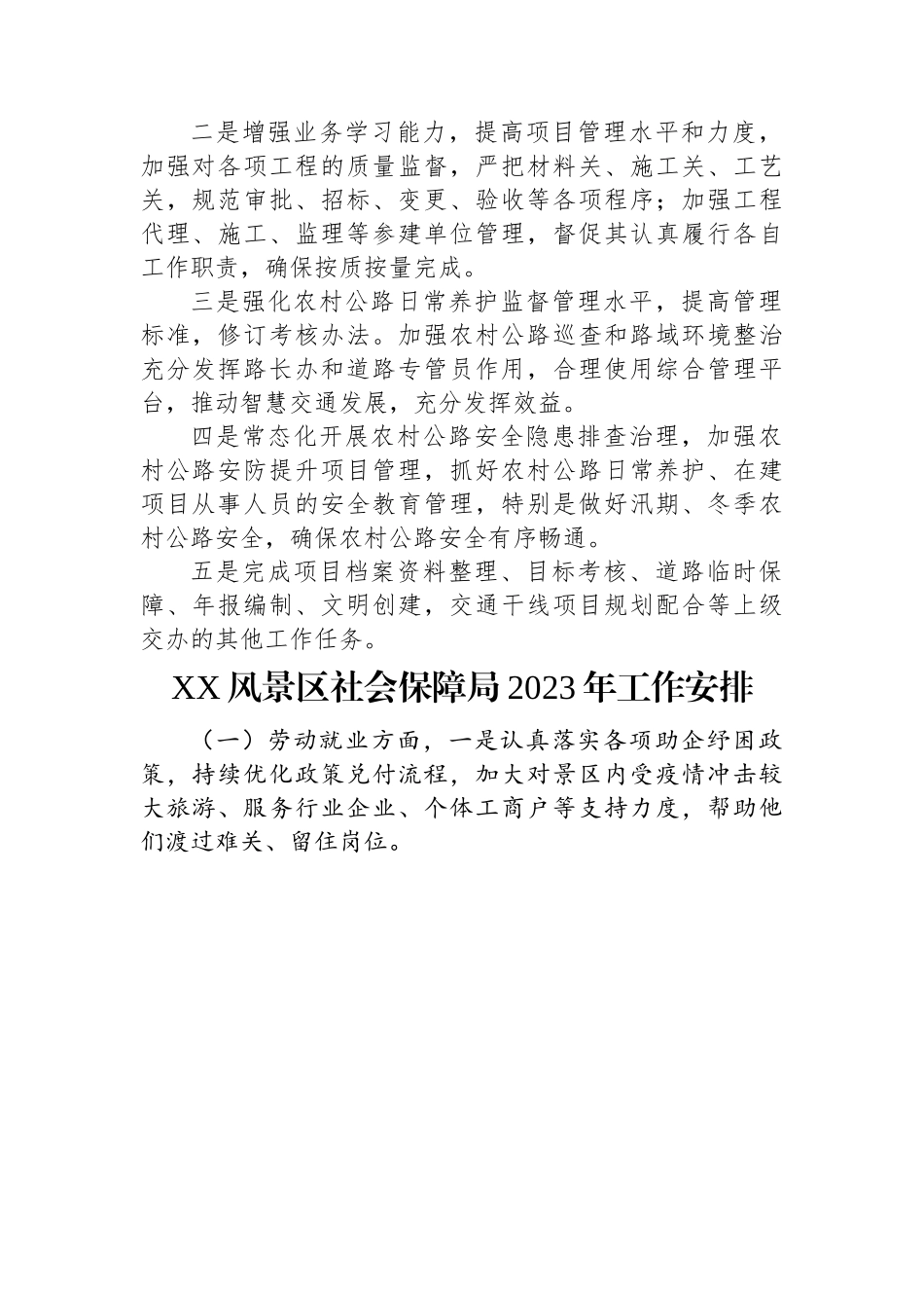 (6篇)2023年度工作安排汇编.docx_第2页