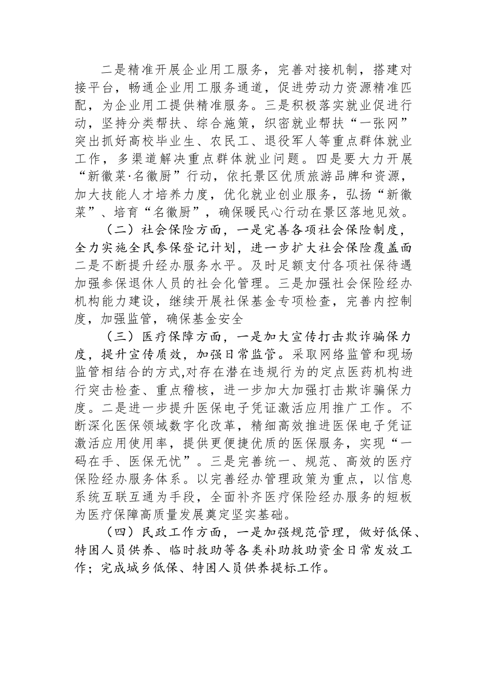 (6篇)2023年度工作安排汇编.docx_第3页