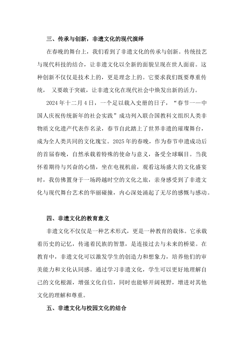校长2025年春季开学思政第一课讲话稿1600字范文稿.docx_第2页