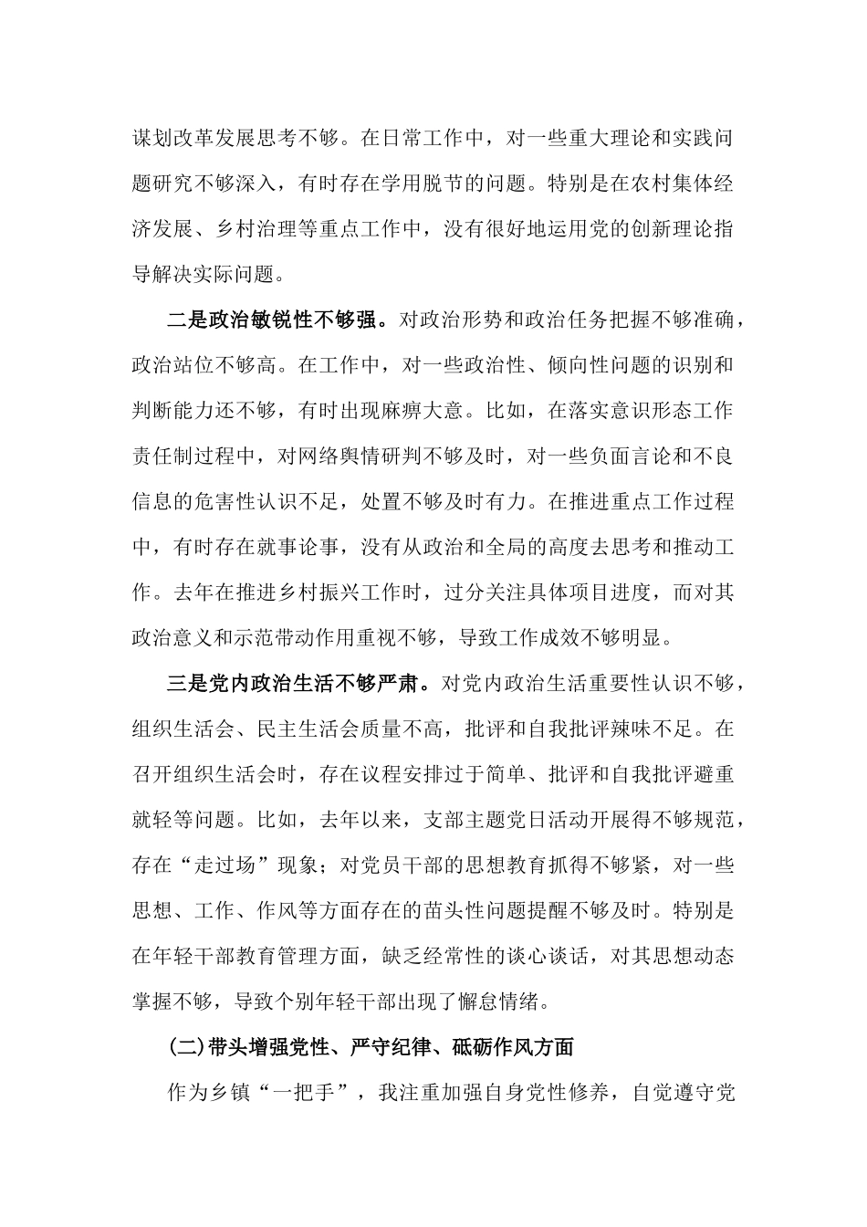 乡镇党委书记、乡镇党委领导班子2025年“四个带头”对照检查材料2篇文.docx_第2页