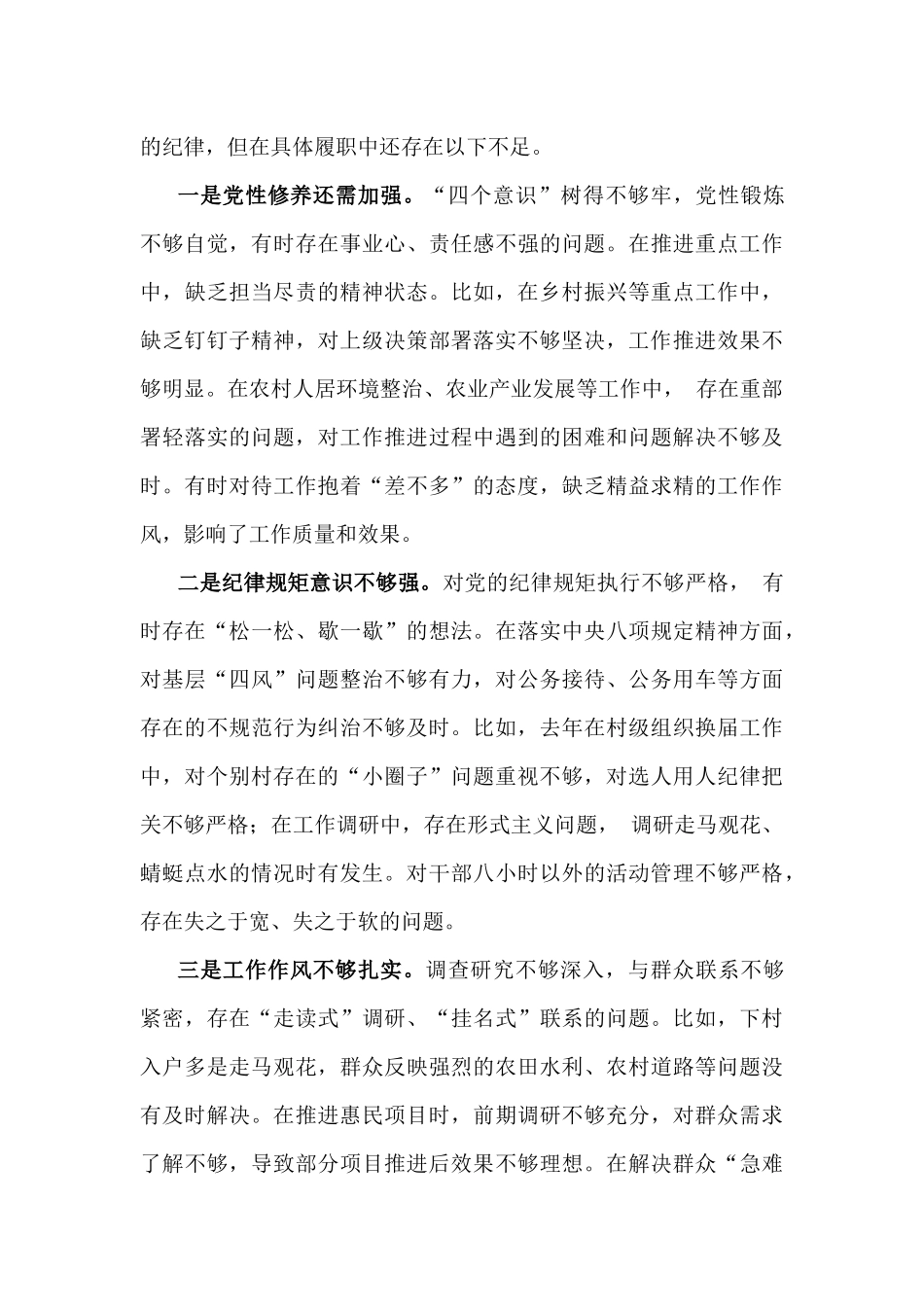 乡镇党委书记、乡镇党委领导班子2025年“四个带头”对照检查材料2篇文.docx_第3页