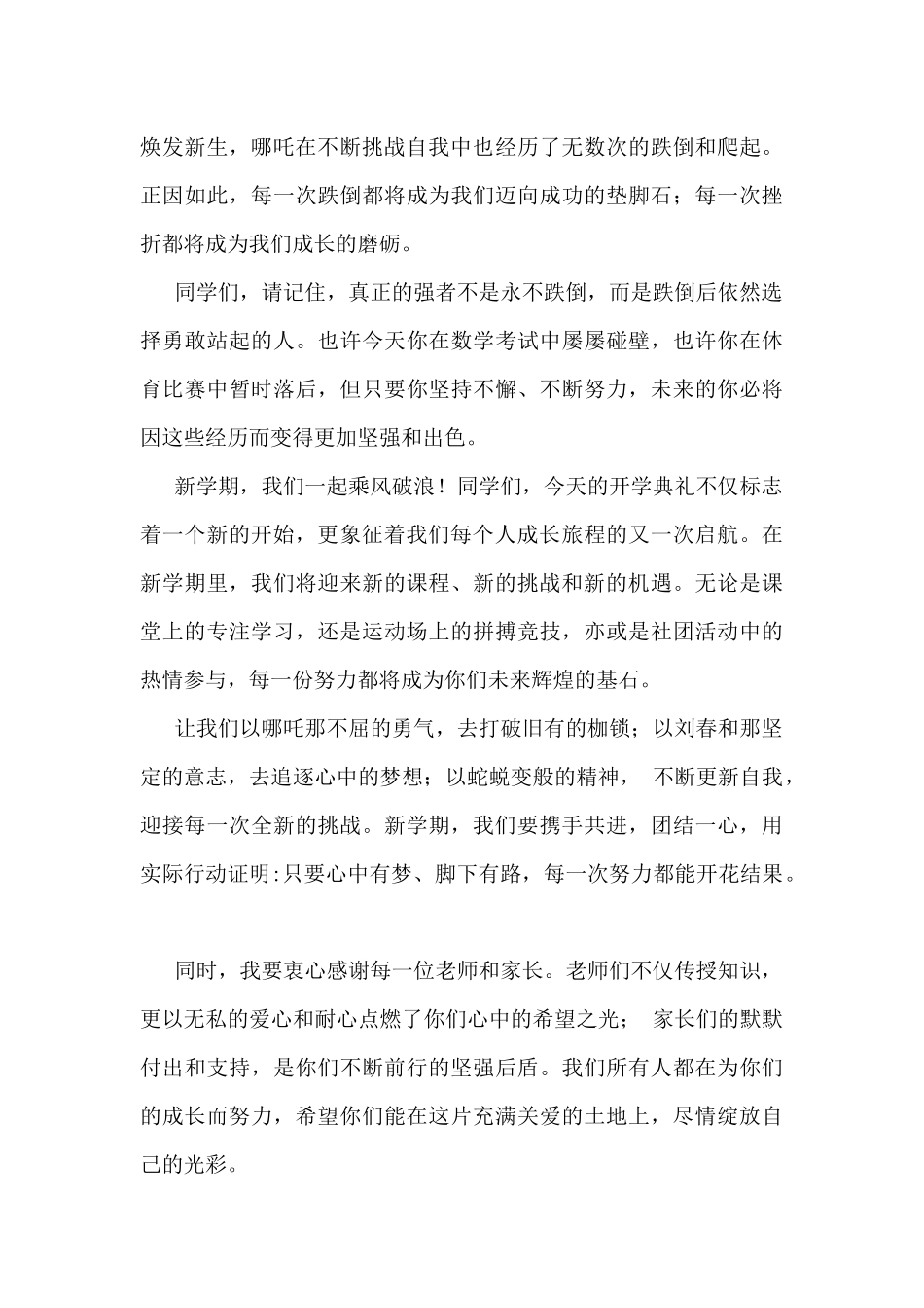 2025年春季开学典礼校长讲话稿——少年无畏凌云志，扶摇直上入云苍.docx_第3页