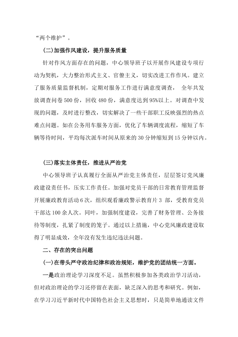 2025年市商务局党组书记、局长、市中级人民法院领导班子对照“四个带头”含典型案例为鉴查找自身差距不足检视剖析材料【2篇文】.docx_第2页