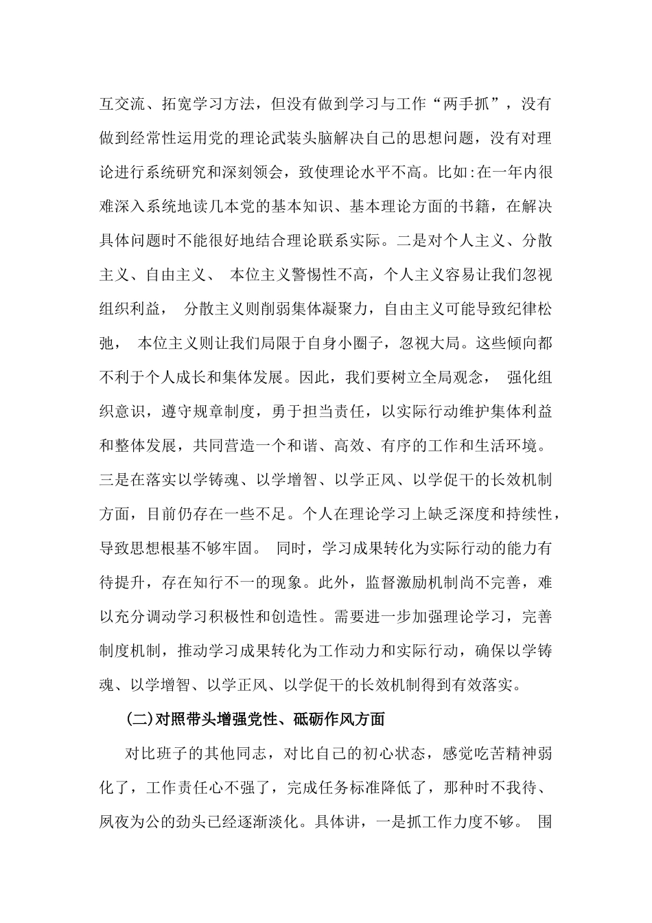 2025年市直单位党组书记对照“四个带头”含对其他领导批评意见，个人公开事项申报、典型案例检视剖析材料（2篇文）.docx_第2页