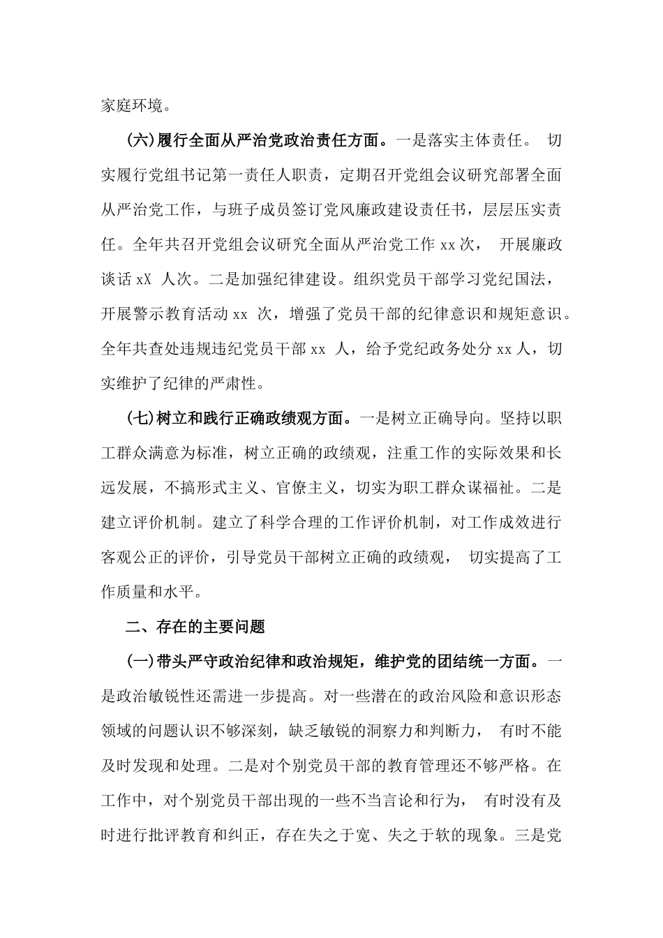 市总工会党组书记、市中级人民法院党组书记、院长2025年对照“四个带头”含个人情况、违纪行为为典型案例，举一反三剖析检视发言材料2篇文.docx_第3页