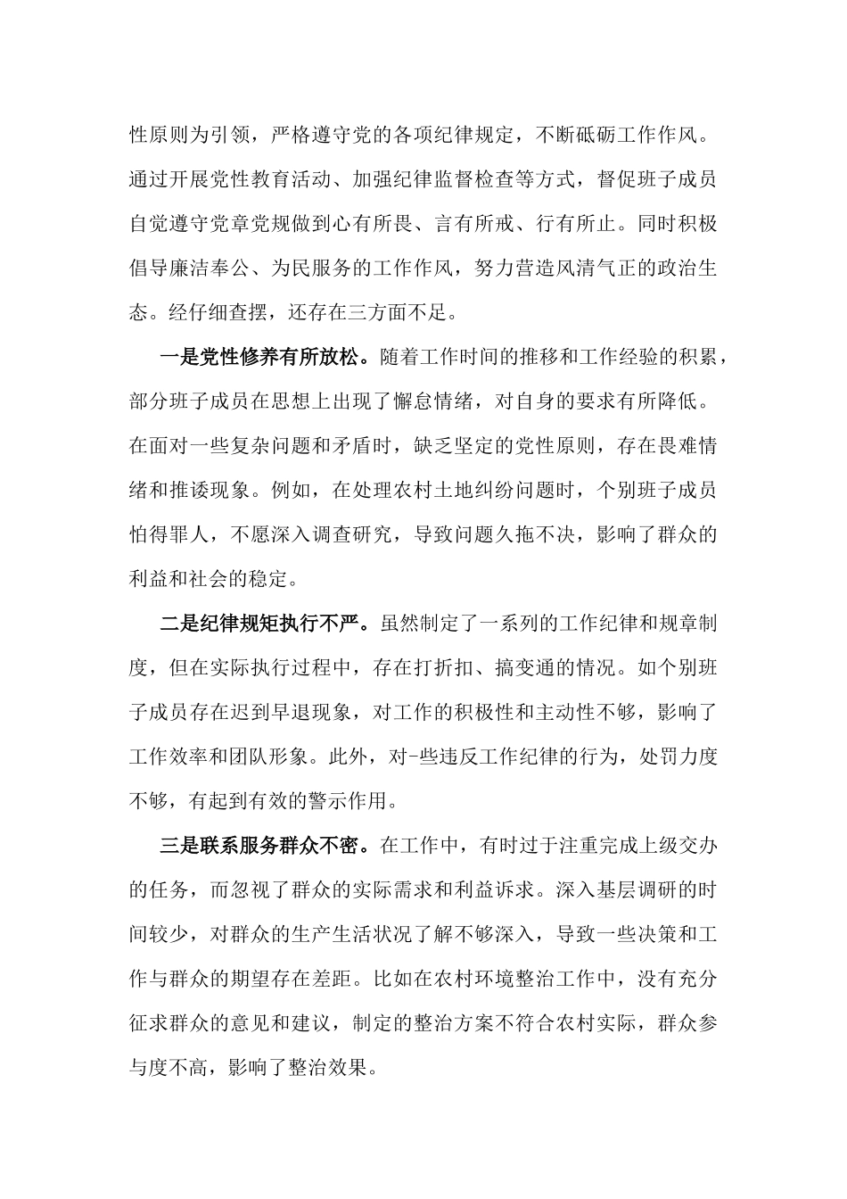 乡镇党委领导班子2025年“四个带头”对照检查材料范文2篇.docx_第3页