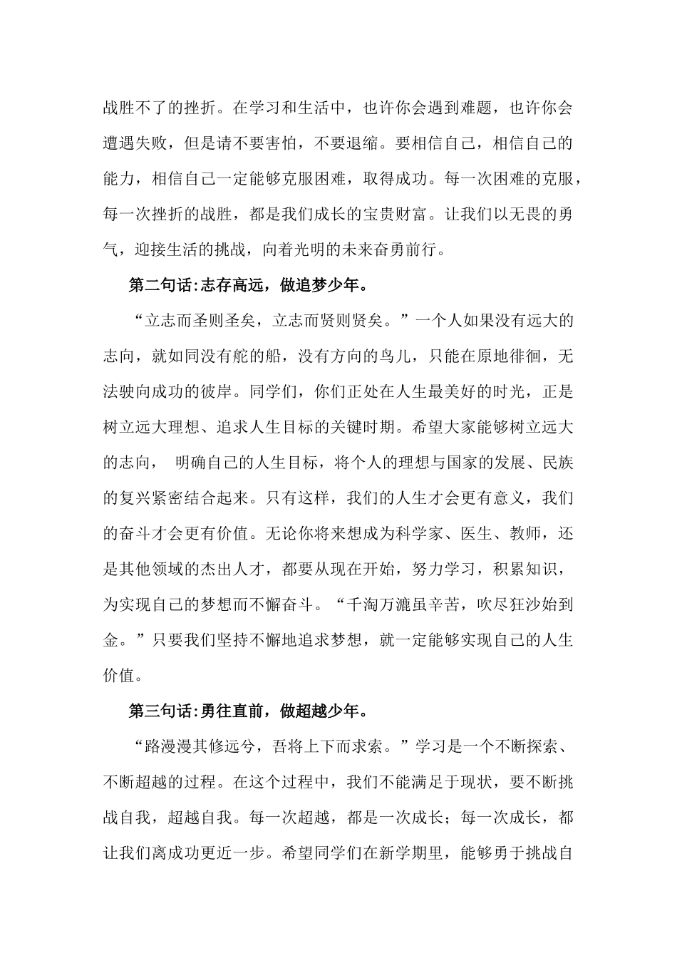 2025年春季校长开学第一课讲话稿1800字范文.docx_第2页