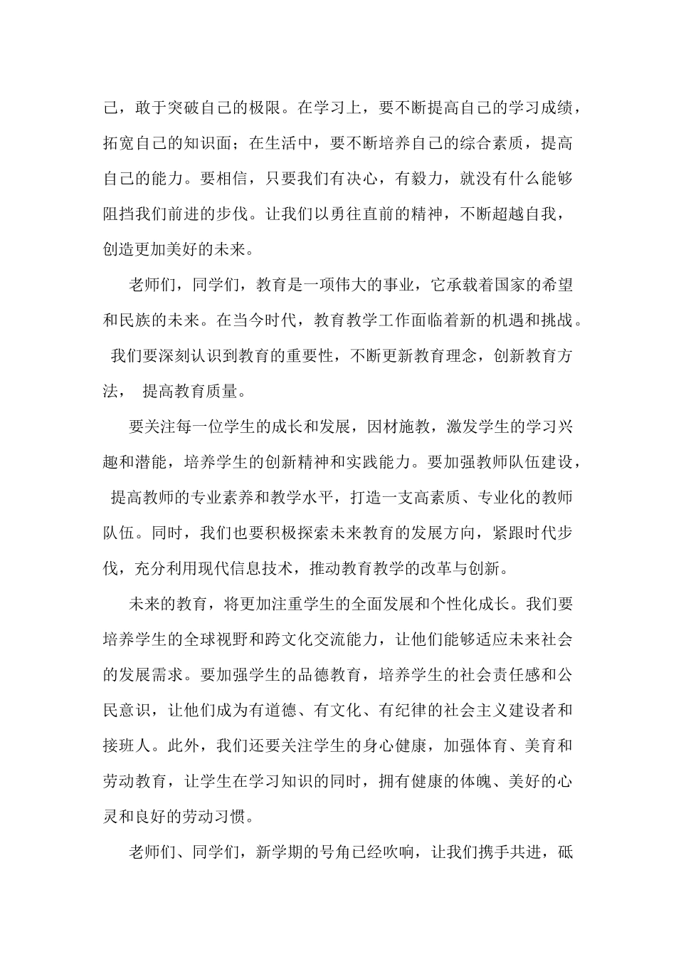2025年春季校长开学第一课讲话稿1800字范文.docx_第3页