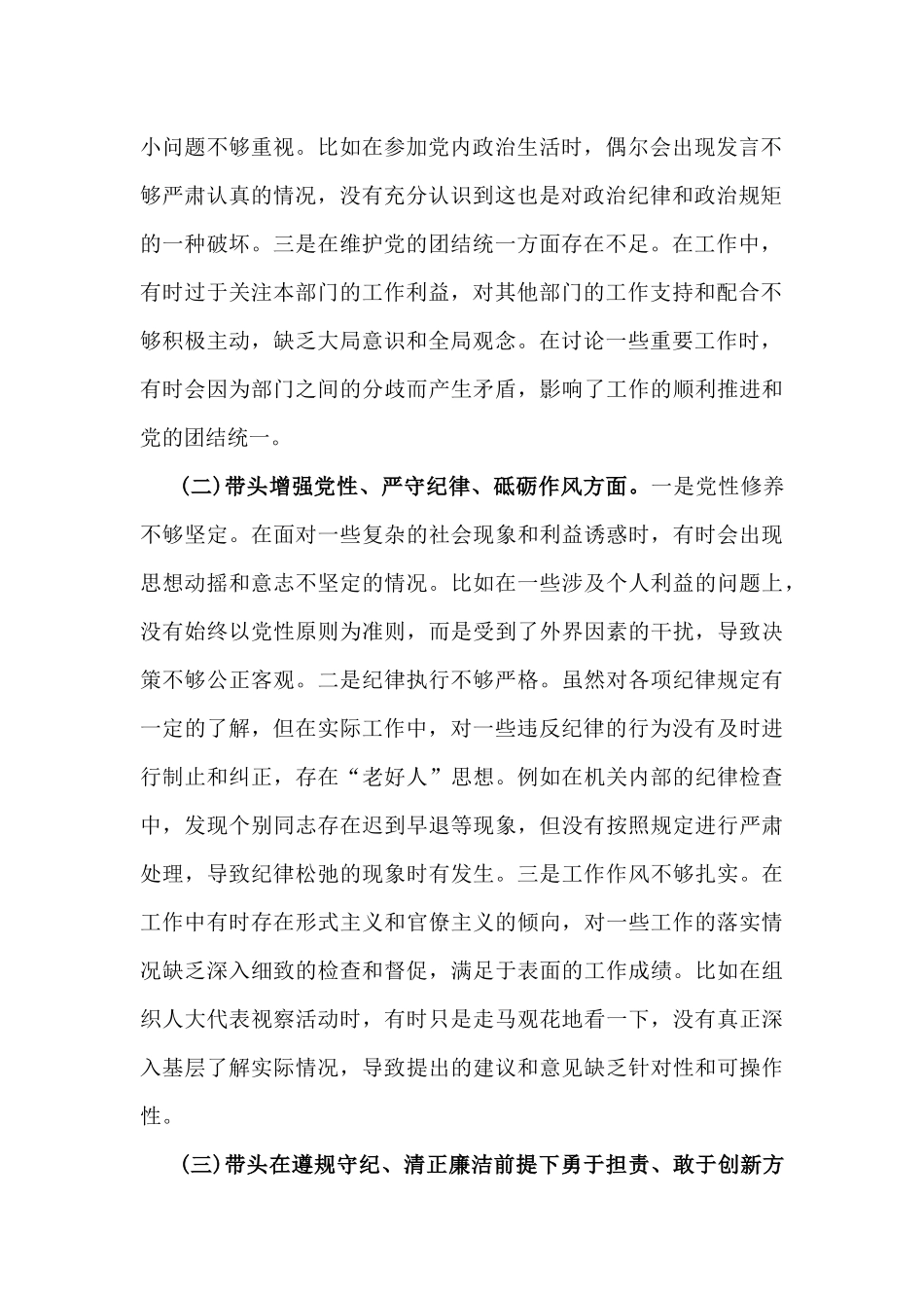 市人大主任、省委、市委领导2025年“四个带头”含违纪典型案例剖析对照检查发言材料【两篇文】.docx_第2页