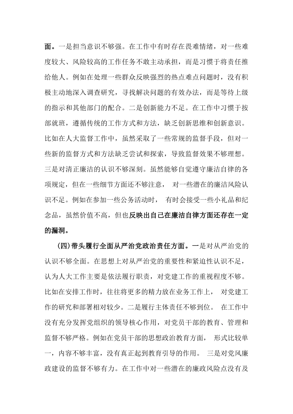 市人大主任、省委、市委领导2025年“四个带头”含违纪典型案例剖析对照检查发言材料【两篇文】.docx_第3页