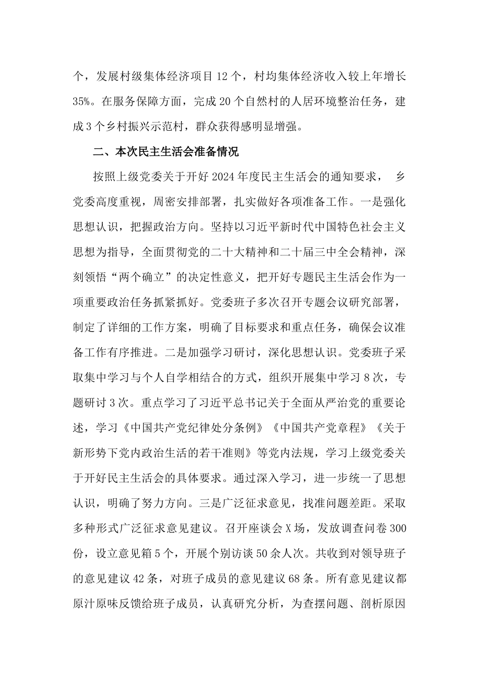 2025年乡镇党委领导班子、乡镇党委书记“四个带头”对照检查材料2篇文(含案例剖析).docx_第2页