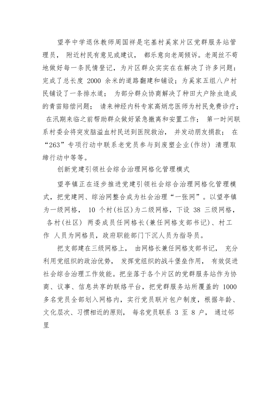 创新“区域化党建 小型化管理”模式 打造“红色驿站”党建品牌.docx_第3页