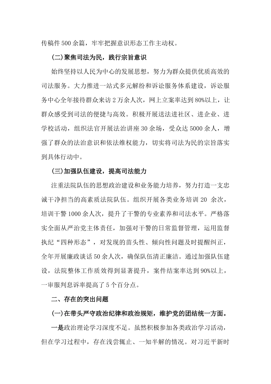 市中级人民法院党组书记、院长、国有企业党委书记2025年对照“四个带头”含违纪行为为典型案例，举一反三剖析检视材料2篇文.docx_第2页