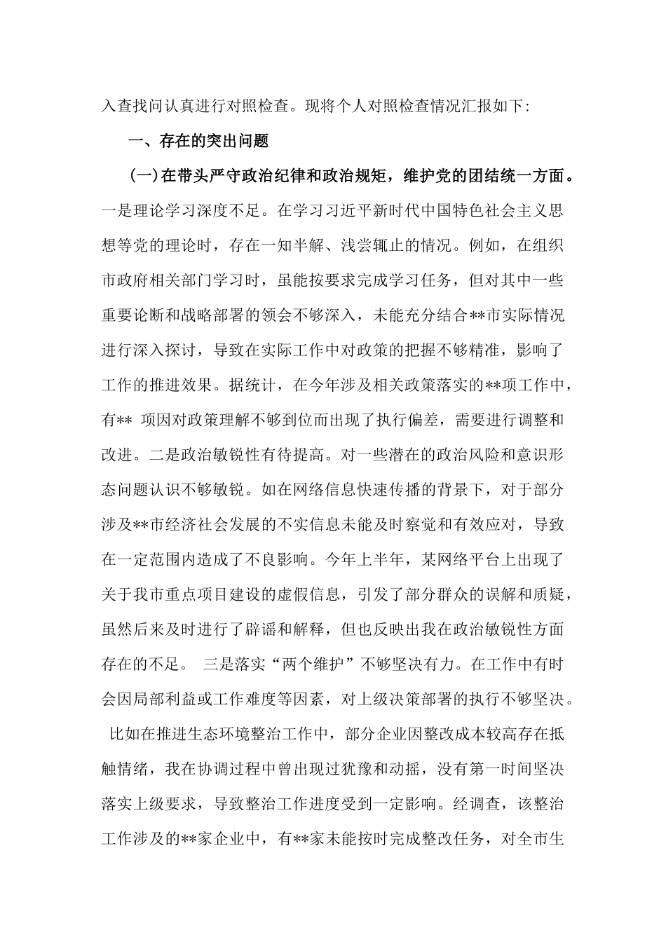 2025年民主生活会(四个带头)个人对照检查材料5篇文【违纪行为典型案例剖析+个人事项】.docx_第2页